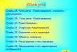 Презентација на руски јазик на темата