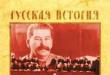 Антисталинска подлост Отфрлање на култот од самиот Сталин