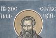 Solovetsky Saints: Heiligen Herman, Zosima en Savvaty